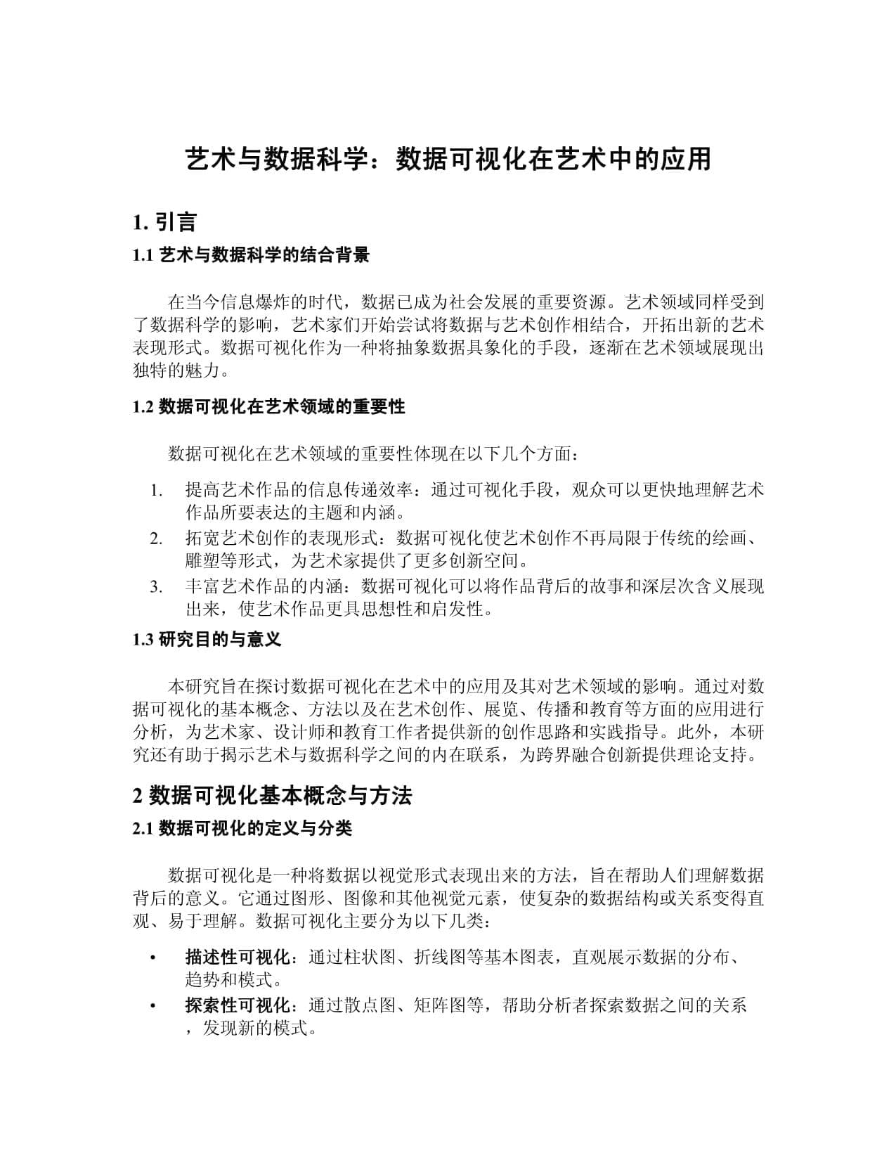 艺术与数据科学：数据可视化在艺术中的应用