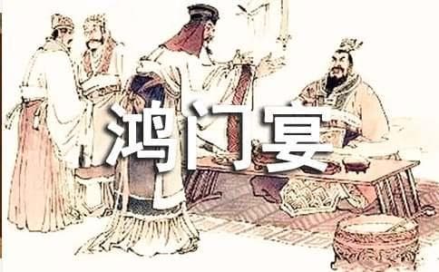 《鸿门宴》教案设计