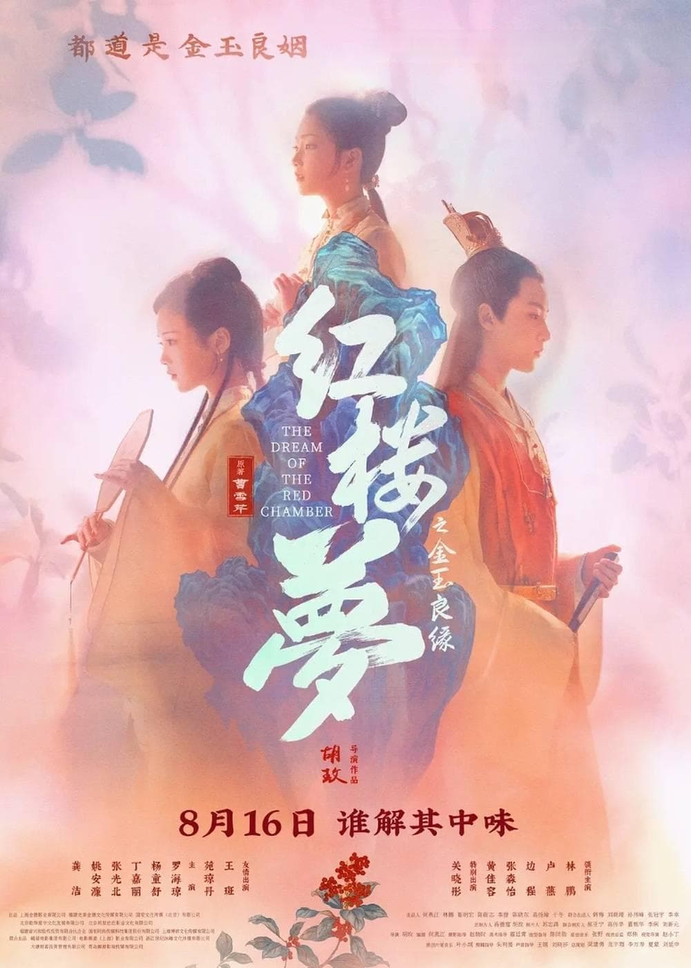 还未上映就争议四起，《红楼梦》的影视化之路为何这么难？