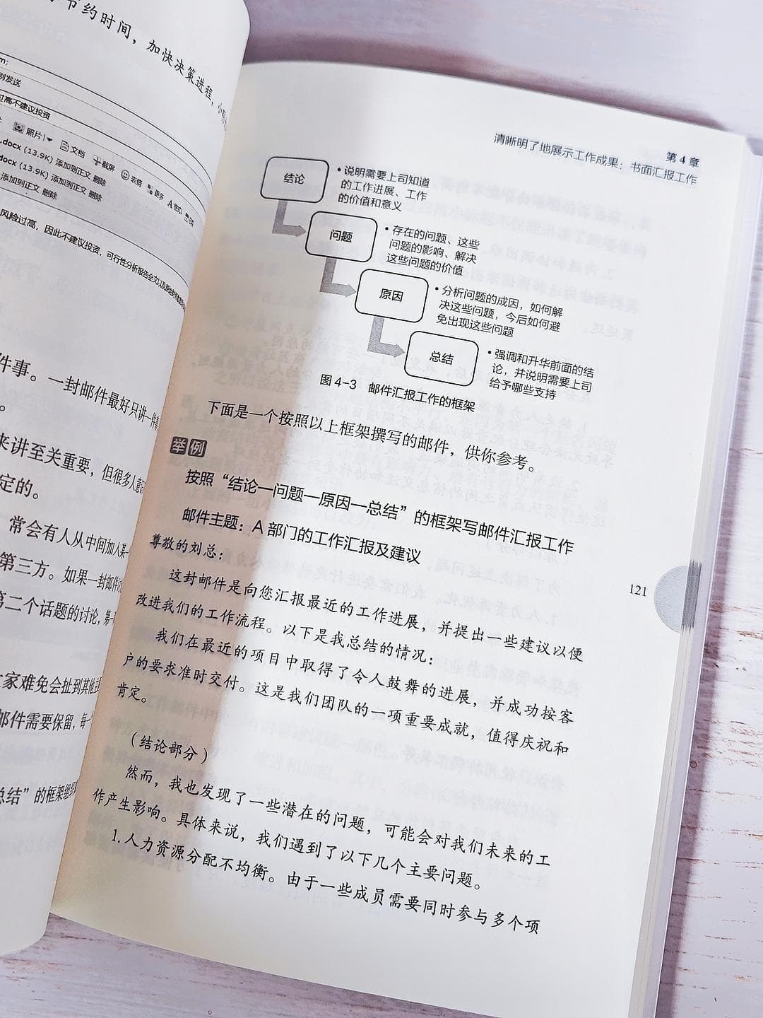 职场汇报的干货，一本书讲明白！