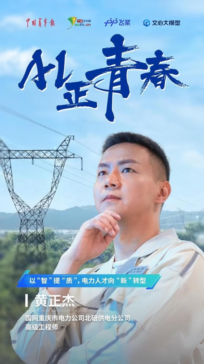 以“智”提“质”，电力人才向“新”转型