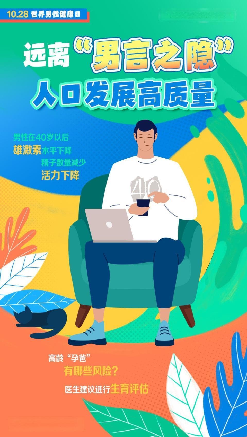 男性也有最佳生育年龄？“高龄产夫”如何面对生育问题