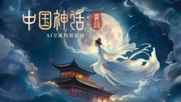 AIGC浪潮席卷短剧行业 上市公司布局AI短剧“新物种”