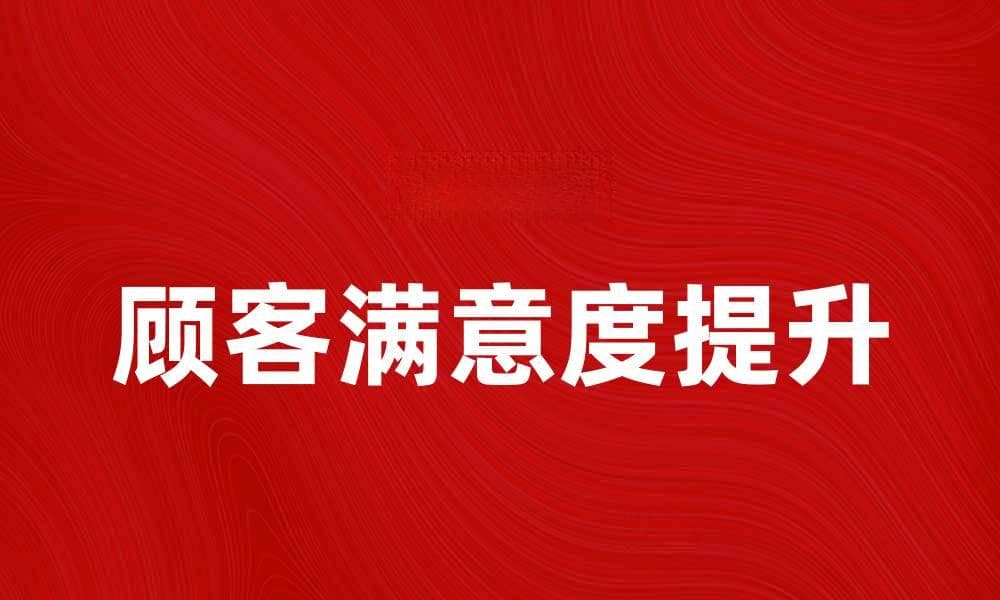 酒吧经营指南：提升顾客满意度与运营效率