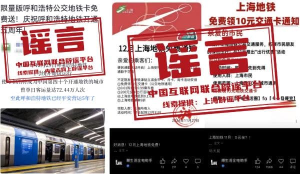 反网络新四害| 黄楚新 陈智睿：网络谣言，被不断传播的“恶”