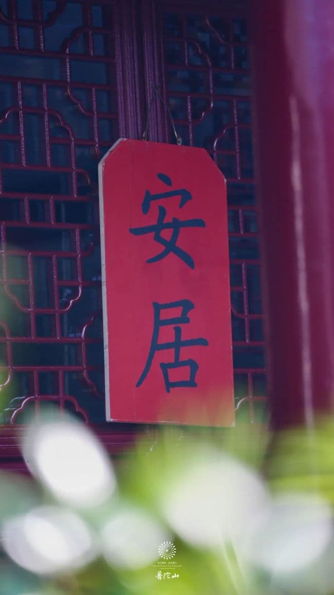 什么是“结夏安居”？