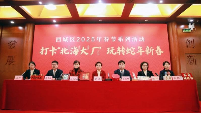 北京西城区将开展200余场春节文化活动