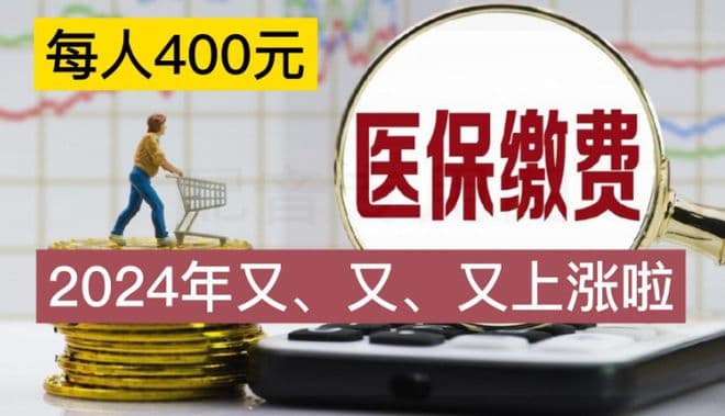 为何农民医保暴涨40倍？