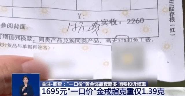 “一口价”黄金饰品频现克重不足，7条建议教你避开消费陷阱