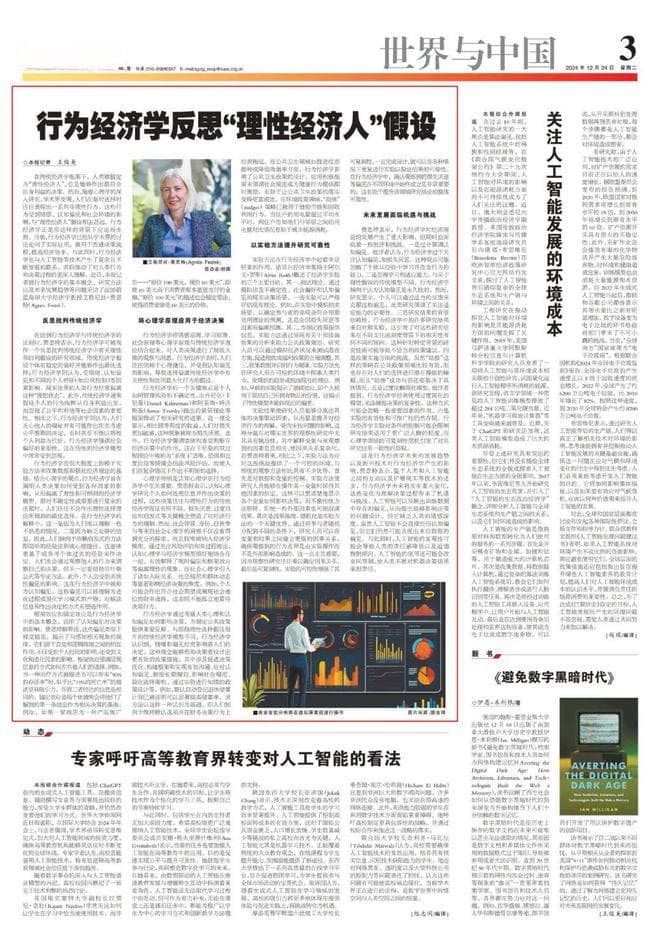 行为经济学反思“理性经济人”假设