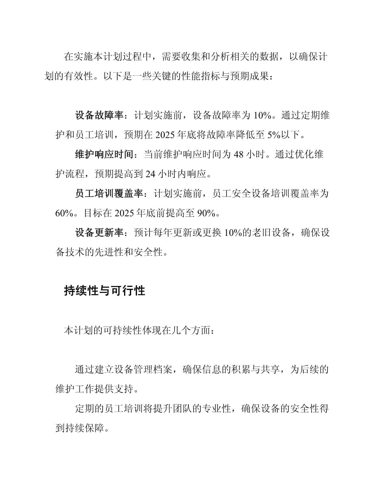 2025年银行安全保卫部安全设备维护计划