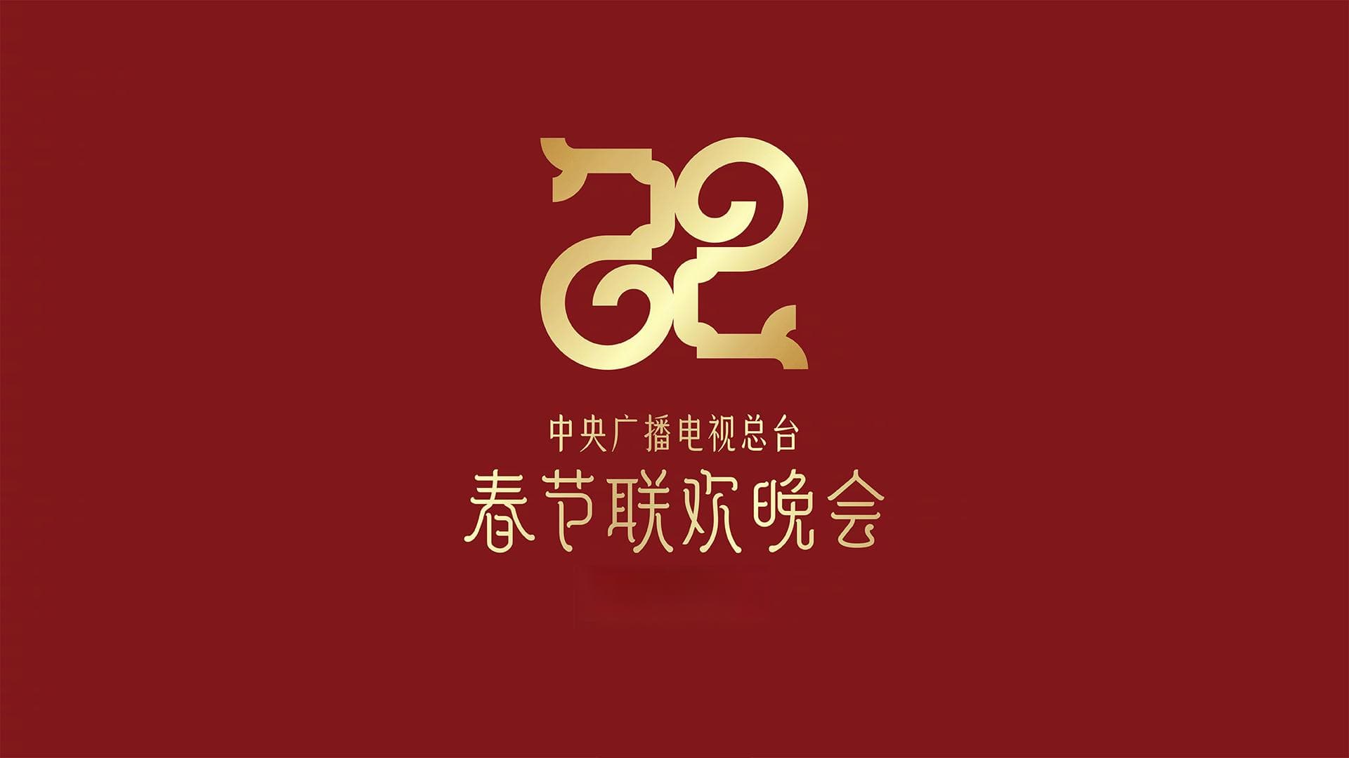 2025年蛇年春晚主题主标识和吉祥物「巳升升」发布
