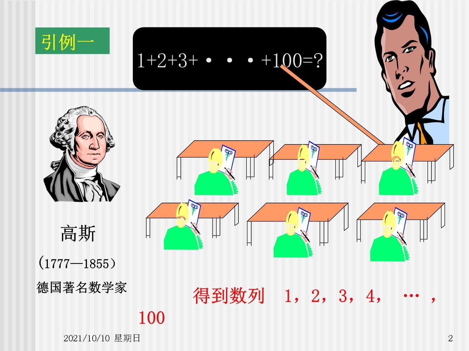 等差数列的定义