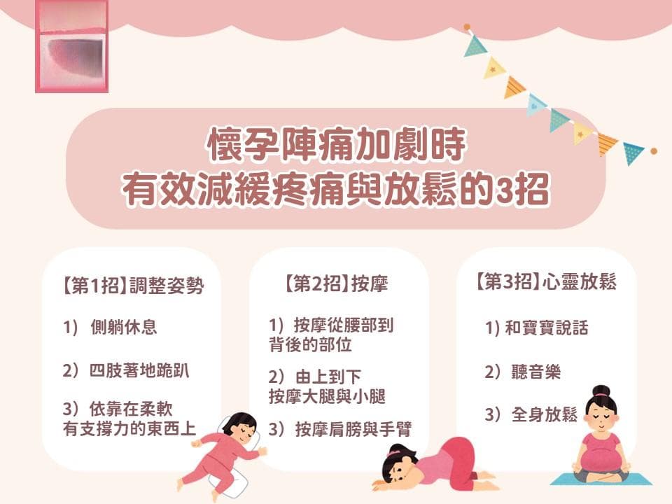 妈咪待产必看！有效缓解怀孕阵痛与顺产的技巧