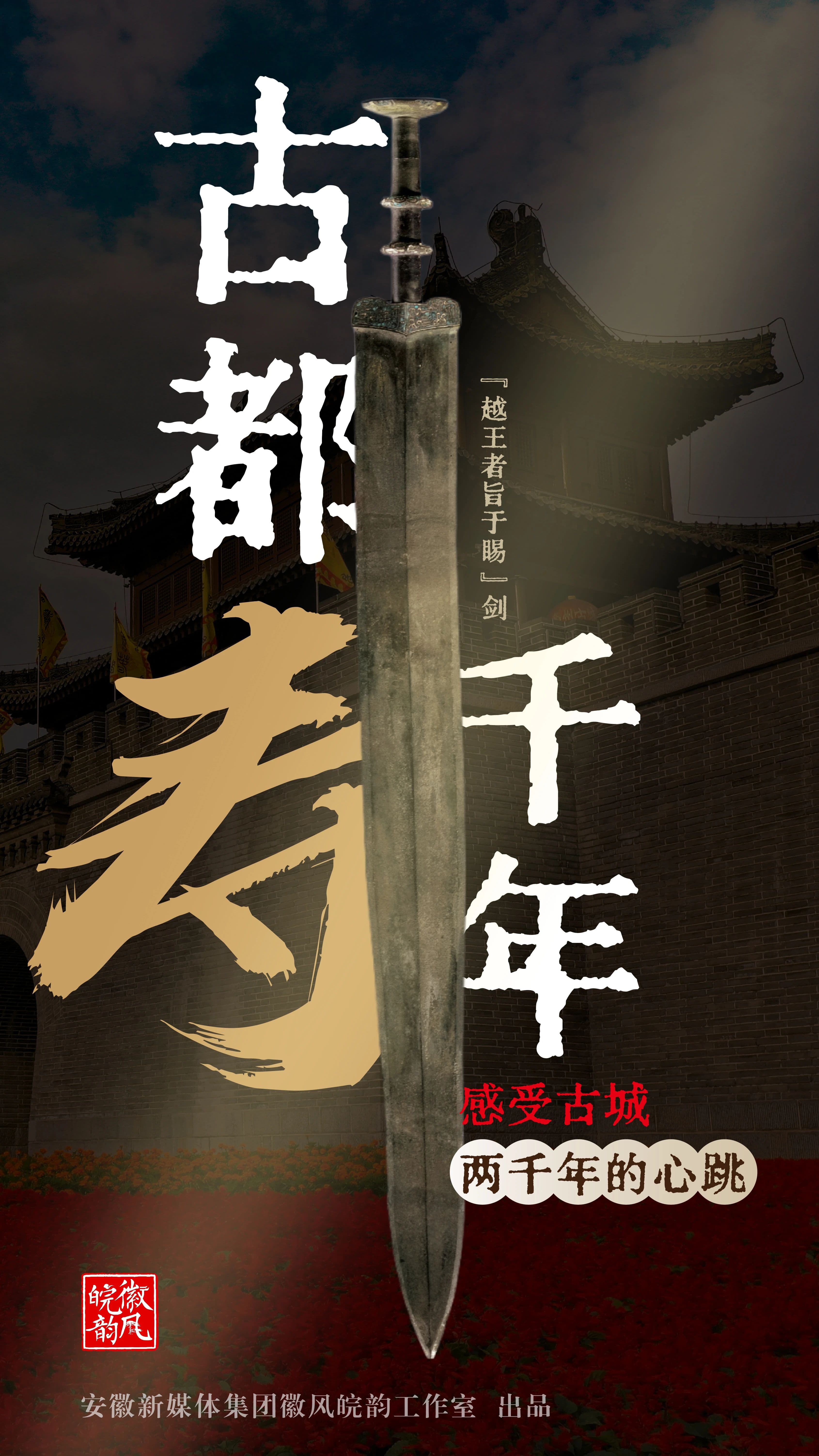 五次为都，留存两千年历史，这座县城是安徽活着的“博物馆”