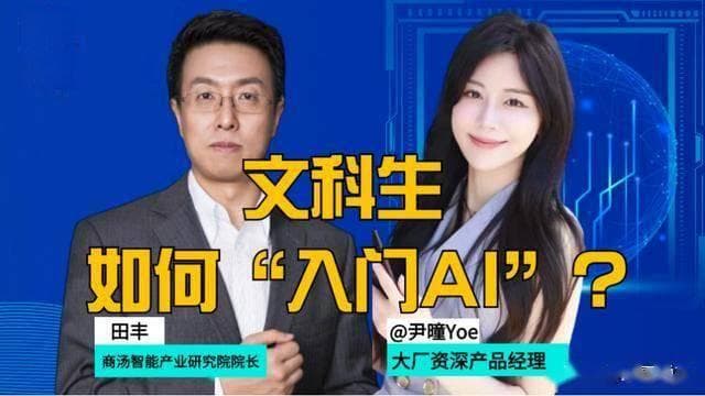 AI时代，为什么说文科生比理科生更有优势？