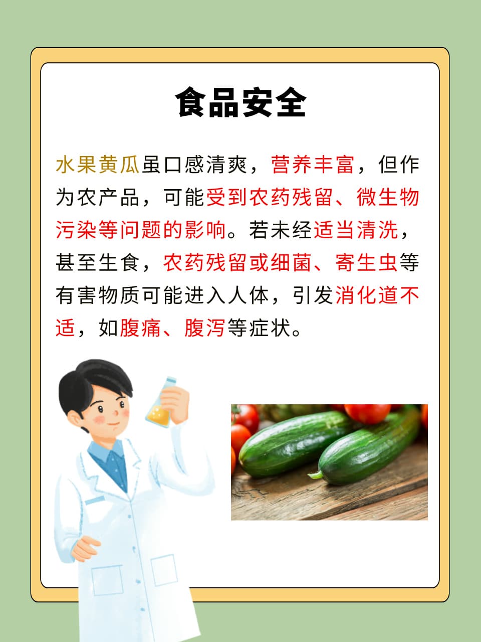 水果黄瓜：为何谨慎食用的背后考量
