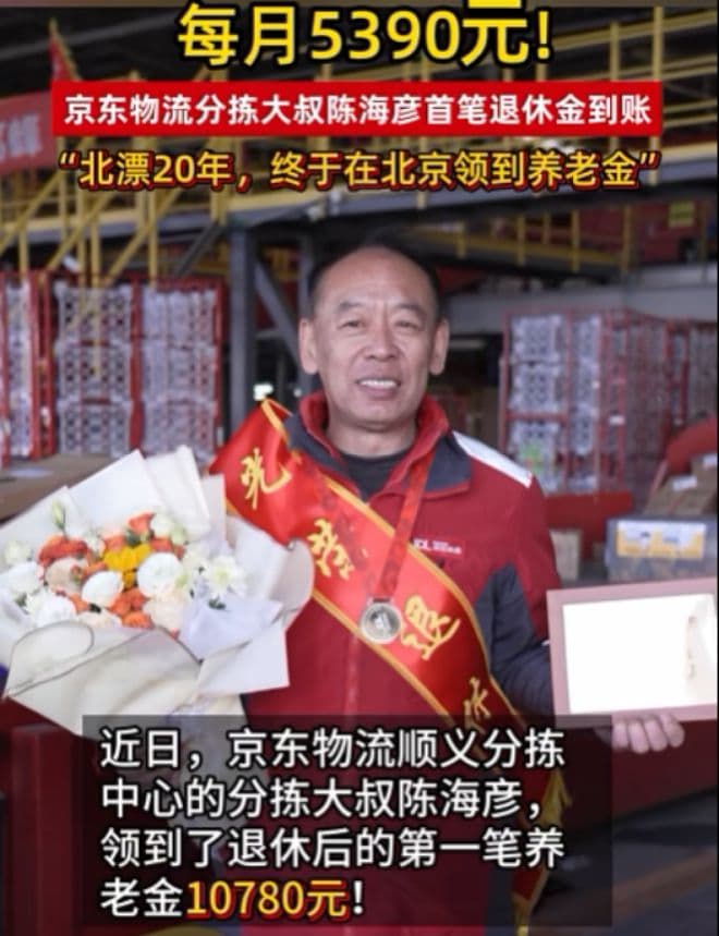 京东基层员工开始领取养老金，率先为快递小哥缴纳五险一金