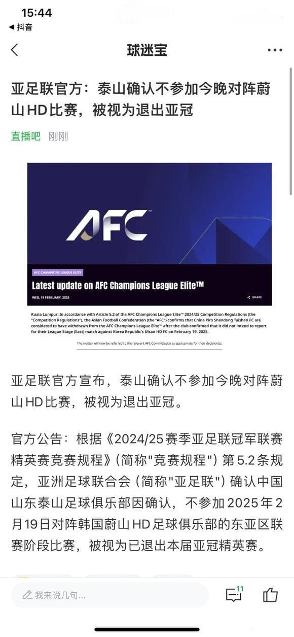 老马今日足球分析：蔚山现代vs山东泰山