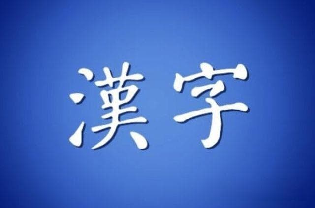 中国文字起源：商朝文字改写认知，夏代果然已有成熟文字