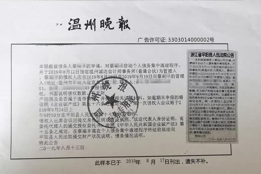 首例"个人破产"案：负债214万，只还3.2万，信用3年后恢复