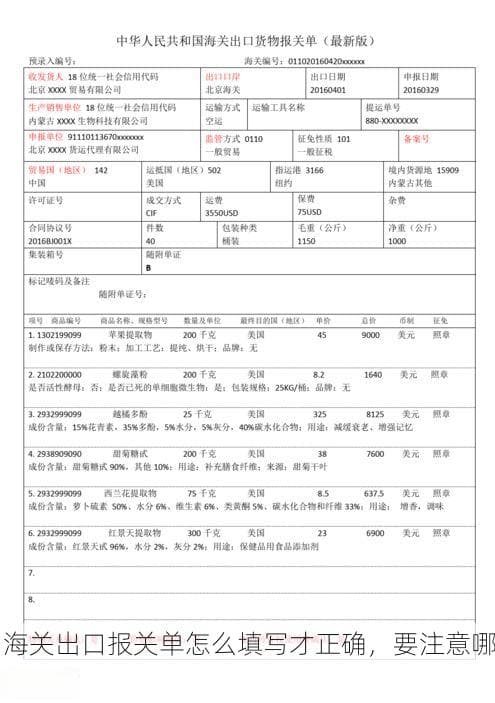 海关出口报关单怎么填写才正确，要注意哪些细节