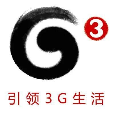 别了，中国3G！