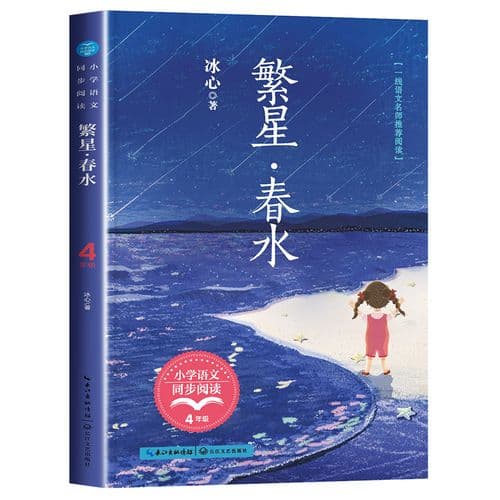 小学冰心的作品有哪些？小学必读！冰心儿童文学作品详解!