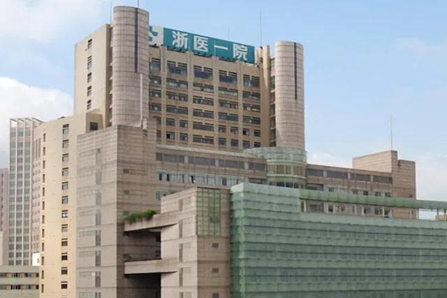 浙江大学医学院附属第一医院
