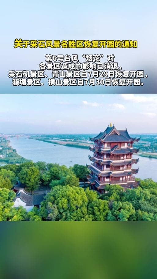 游采石矶需要多少时间？采石矶游玩要多久？一份详细时间规划攻略助你玩转！