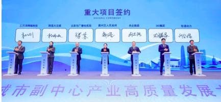 软通动力牵手通州，打造京津冀信创小镇