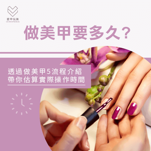 美甲要做多久？五个步骤详解及节省时间小贴士