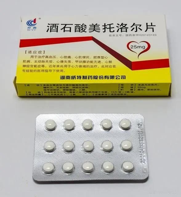 美托洛尔：降压之外的四大功效与注意事项
