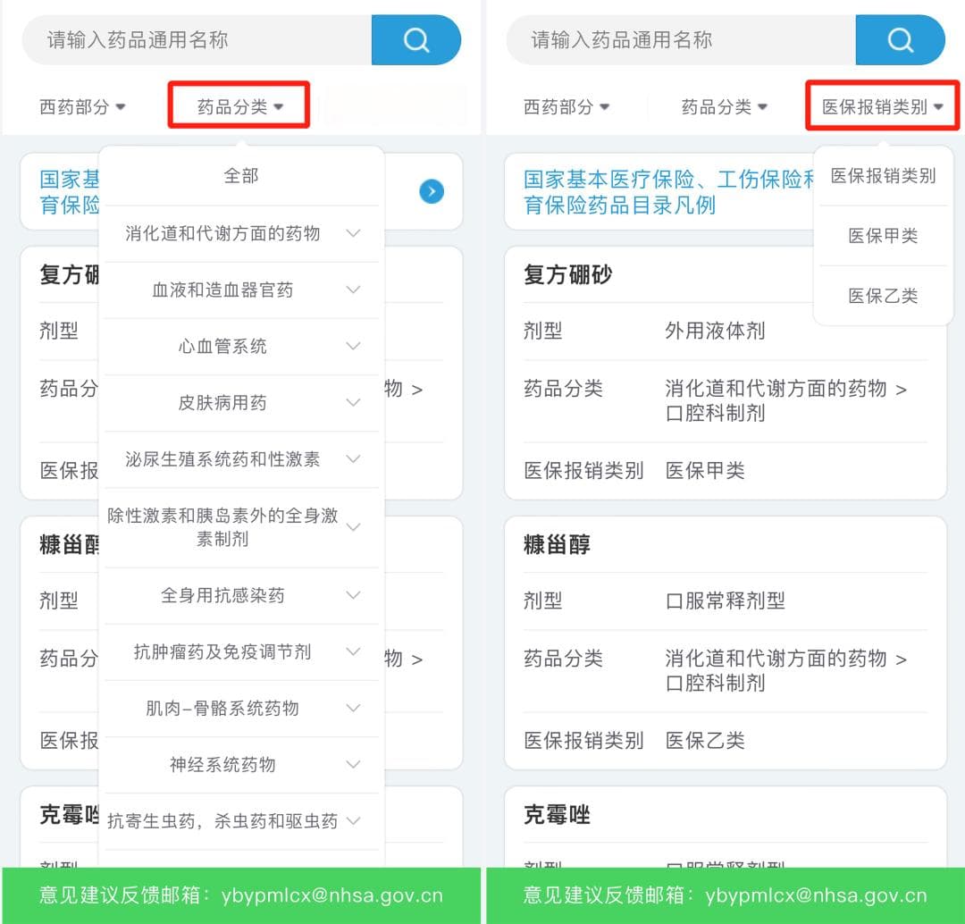 医保药品目录查询指南：哪些药可以报销？如何查询？