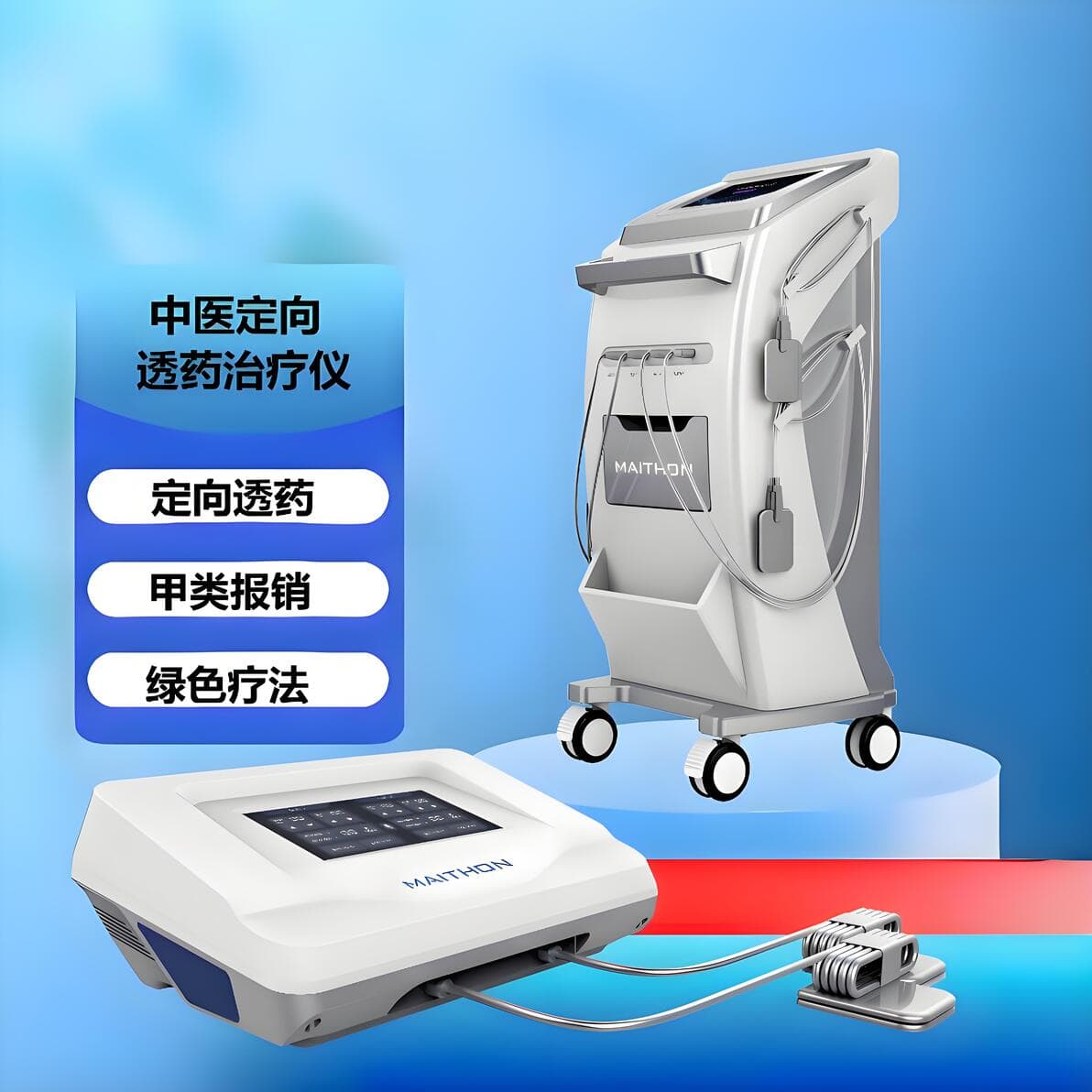 一图读懂|中医定向透药治疗仪冷知识,分享给朋友,扒一扒涨知识