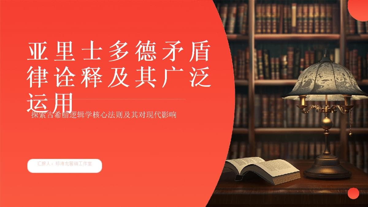 亚里士多德矛盾律诠释及其广泛运用