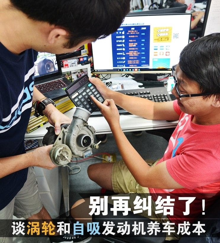 别纠结了！谈涡轮和自吸发动机养车成本
