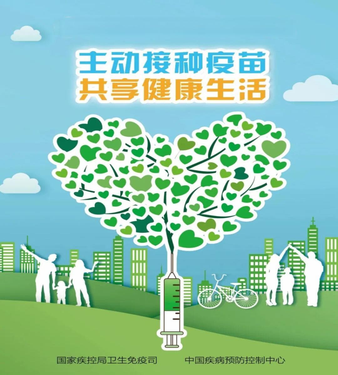 第37个全国儿童预防接种日 | 主动接种疫苗，共享健康生活！