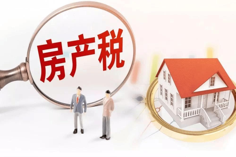 开征房产税，不是为降房价，而是补充地方财政收入！