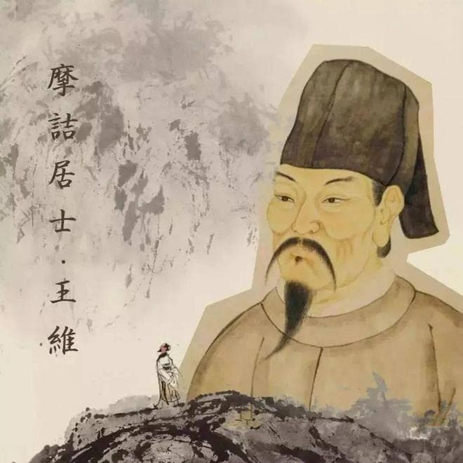 诗佛王维经典诗词14首，值得收藏细品