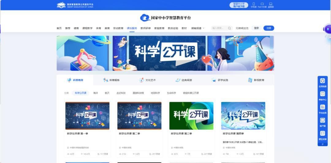 免费开放！如何利用国家中小学智慧教育平台获取科普教育资源