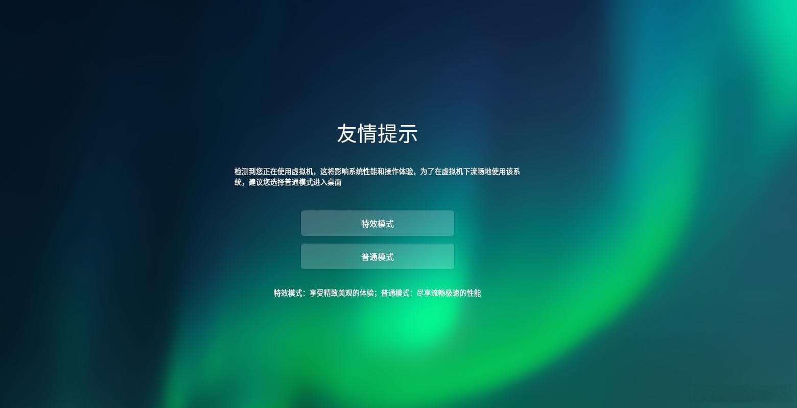 统信UOSv20专业版(1050)桌面操作系统设置root密码