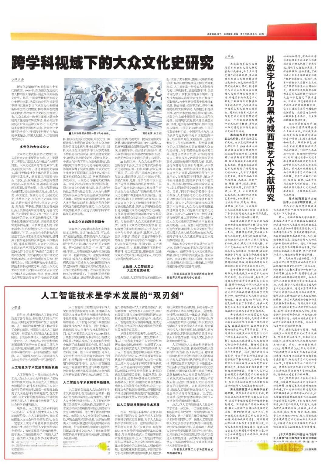人工智能技术是学术发展的“双刃剑”