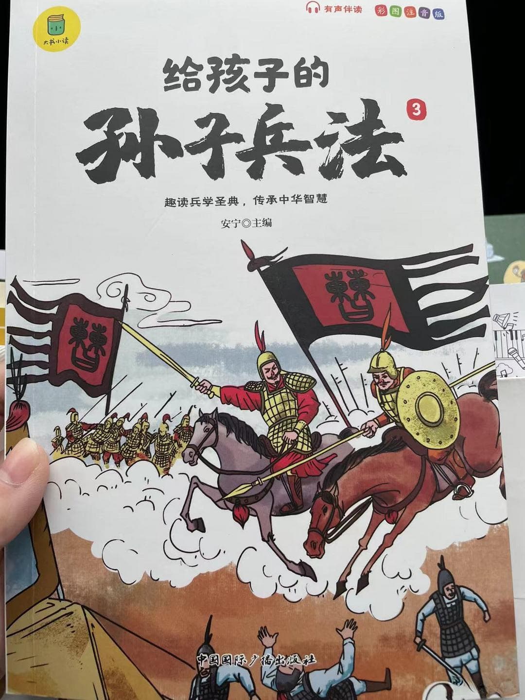《给孩子的孙子兵法》之借势而为