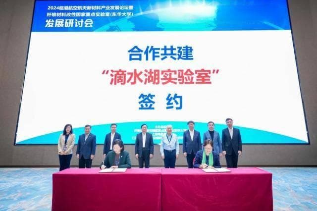 上海电机学院牵手东华大学共建国家重点实验室，打造新材料产业创新高地