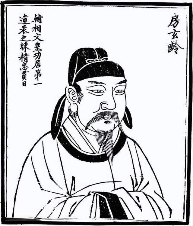 凌烟阁二十四功臣：房玄龄