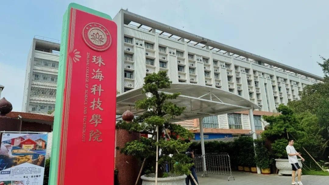 珠海科技学院：10%毕业生升学，计算机制药双轮驱动