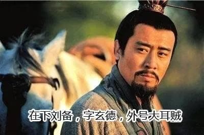 古代人为什么名字要有字和号？从三国演义说起