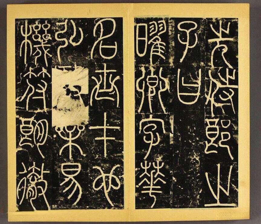 唐代李阳冰《上采访李大夫论古篆书》及其书法理论与实践