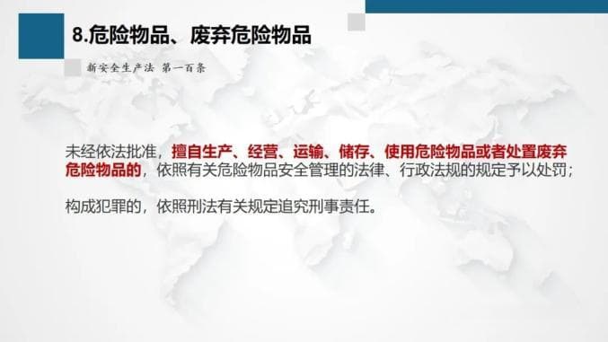 企业主必读：安全生产法重点解读与责任指南